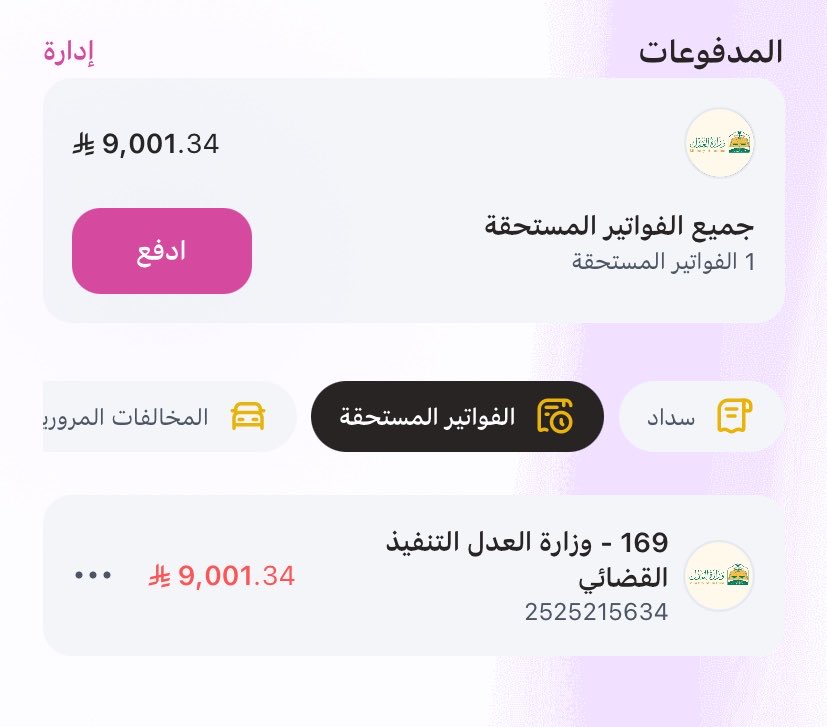 SLTLT123's tweet photo. @c807430c4e35459 شخص معسر لديه فاتورة بقيمة ٩٠٠١ ريال وليس لديه الاستطاعه بالسداد 
ومن فرج كربة عن أخيه المسلم فرج الله عنه كربة من كرب يوم القيامة
رقم الفاتورة 2525215634 https://t.co/GCJ36djZOV