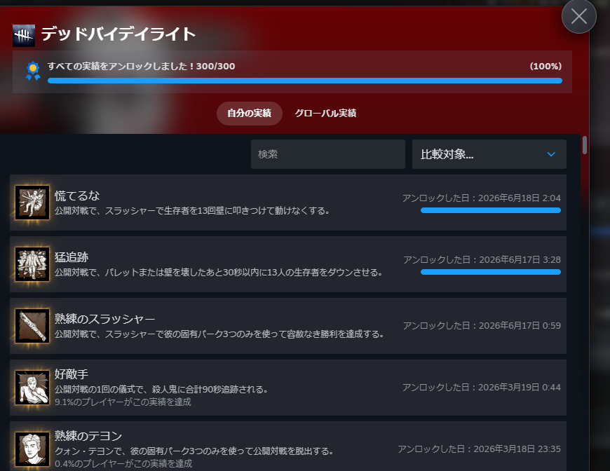 garoi_DBD's tweet photo. 最後は心がへし折れてBOTになってたのでエイム練習をして稼いだそうな。

でもこれで実績300個達成の100％。
10周年イベントと同時に来るサバの実績に集中出来るな。

後はエイム系なので禿げ上がる可能性はあるけどジェイソン使い込むわ。
やっぱりサバの裏かいて奇襲出来た時が気分良い。 https://t.co/zn0RiJ8SEV