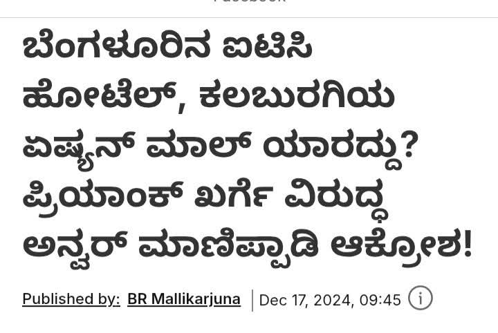 narasappabatta6's tweet photo. ಮಾನ್ಯ ಗ್ರಹ ಸಚಿವರು ಉತ್ತರಿಸಬೇಕಾಗಿ ವಿನಂತಿ @PriyankKharge https://t.co/WXgyk0Qylt