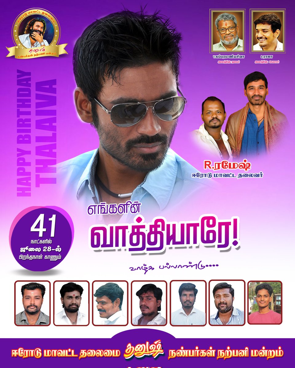Ramesh_ErodeDFC's tweet photo. #41DaysForDhanushBirthday
#DhanushRameshErode

D sir Birthday in 41 Days ! Welfare Day July 28 ❤️❤️

#D55 @dhanushkraja sir.

@DhanushFc @DirectorS_Shiva @B_RAJA_ @B_RajaAIDFC @theSreyas @Chowdrey_Pro @Erode_DFC @Ramesh_ErodeDFC @ErodeYouthDfc @ErodeDhanushfc @Naresh_Ani007 https://t.co/dDlr2QnFfp