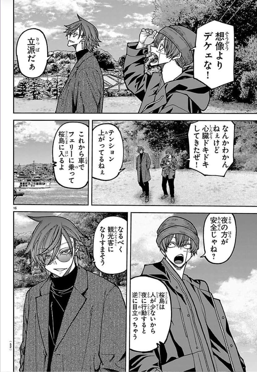 whynotYuan's tweet photo. Shiki and Kyouya stand before the view of Mount Sakurajima. Kyouya notes that Sakurajima usually has few people around, so making a move at night would easily get them spotted—meaning they should stick to pretending to be tourists. After that, they head over to a parking lot to rent a car.
Seeing the car, Shiki pouts: "Ehhh—! I wanted a much cooler car! Like a BMW!! A Ferrari!! Or a Lamborghini!!"
Kyouya: "I totally get your mood, but driving those would stand out way too much, wouldn't it~?"
