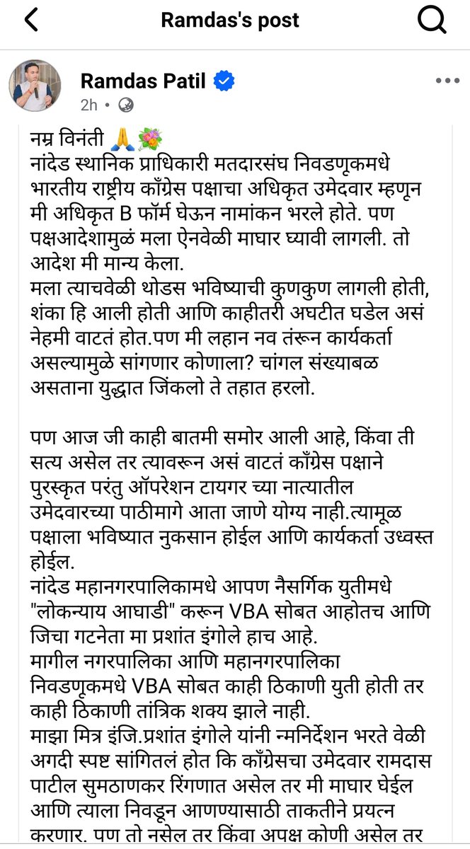 PratikRamteke26's tweet photo. ट्विटर वरील सर्वांनी #नांदेड विधानपरिषद मधील काँग्रेसचे उमेदवार ज्यांनी फॉर्म मागे घेतला त्याची ही पोस्ट वाचावी.
त्यांना उमेदवारी ठाकरे गटासाठी मागे घ्यावी लागली पण ते उमेदवार आता भाजपसोबत जात आहेत त्यामुळे त्यांनी वंचितला पाठिंबा देण्याची काँग्रेसकडे विनंती केली.
#विधानपरिषद https://t.co/OY3MORz4Sj