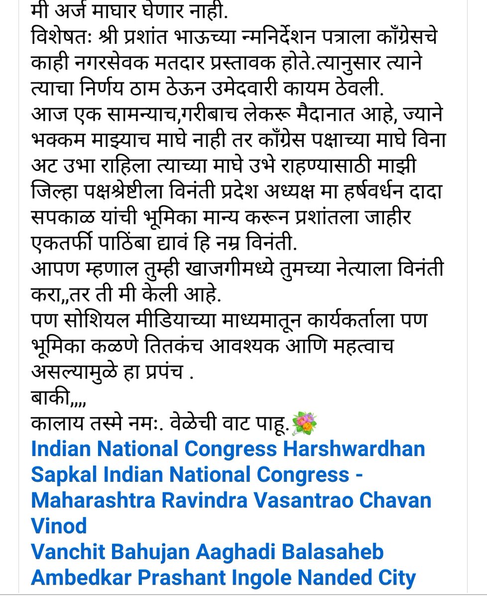 PratikRamteke26's tweet photo. ट्विटर वरील सर्वांनी #नांदेड विधानपरिषद मधील काँग्रेसचे उमेदवार ज्यांनी फॉर्म मागे घेतला त्याची ही पोस्ट वाचावी.
त्यांना उमेदवारी ठाकरे गटासाठी मागे घ्यावी लागली पण ते उमेदवार आता भाजपसोबत जात आहेत त्यामुळे त्यांनी वंचितला पाठिंबा देण्याची काँग्रेसकडे विनंती केली.
#विधानपरिषद https://t.co/OY3MORz4Sj