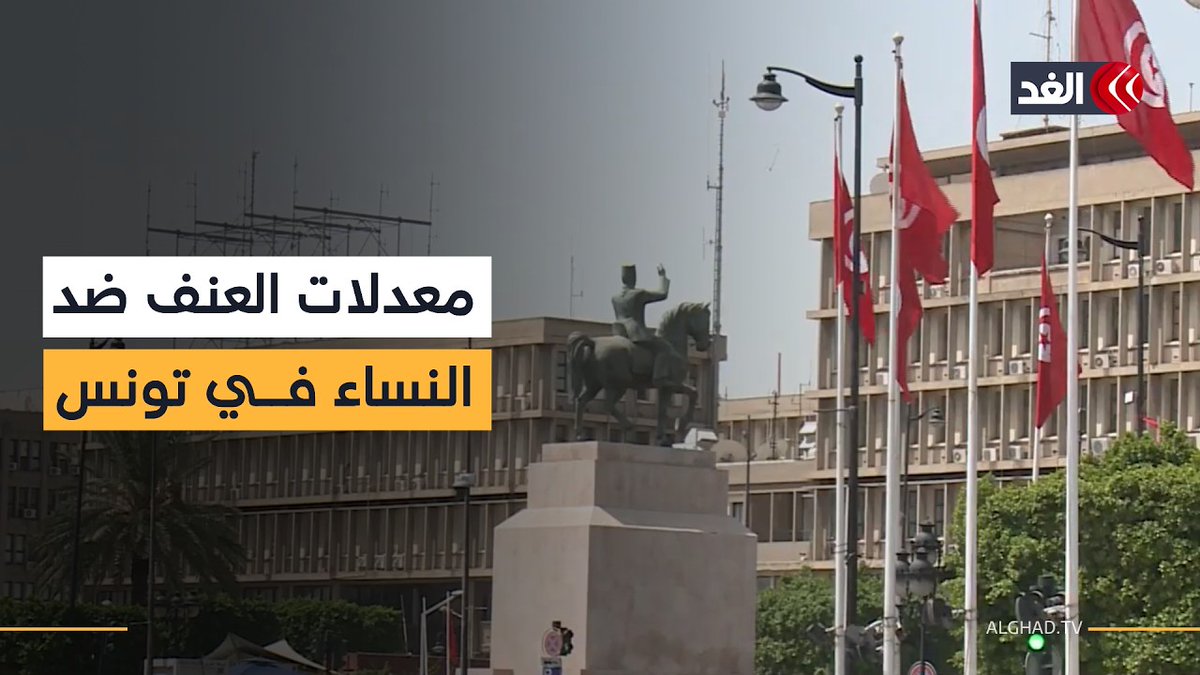 تونس.. 86% من النساء تعرضن للعنف و4 آلاف بلاغ سنويا إلى السلطات 