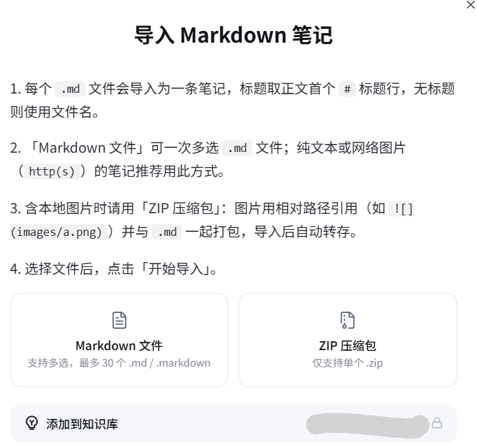 ZestBodhi's tweet photo. Obsidian用户的好消息：现在可以直接把Markdown笔记导入到得到大脑知识库了。

得到大脑的"导入Markdown"功能就在"添加"菜单里，支持批量导入，保留格式。

你的知识库不再被困在本地，可以随时在手机、平板上访问，还能用AI搜索和整理。 https://t.co/fxJJYA6sH3