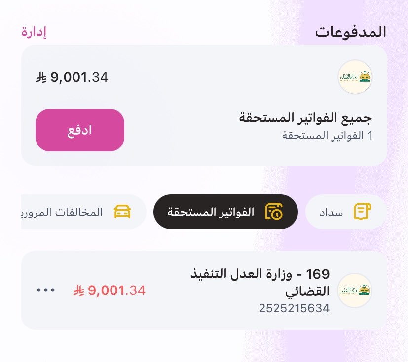 SLTLT123's tweet photo. @liilKSA711 شخص معسر لديه فاتورة بقيمة ٩٠٠١ ريال وليس لديه الاستطاعه بالسداد 
ومن فرج كربة عن أخيه المسلم فرج الله عنه كربة من كرب يوم القيامة
رقم الفاتورة 2525215634 https://t.co/6zgyNCngHA