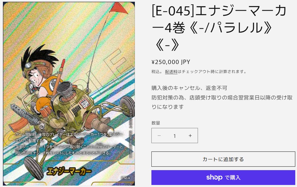 フュージョンワールド [E-045]エナジーマーカー4巻販売中です🐈 再入荷