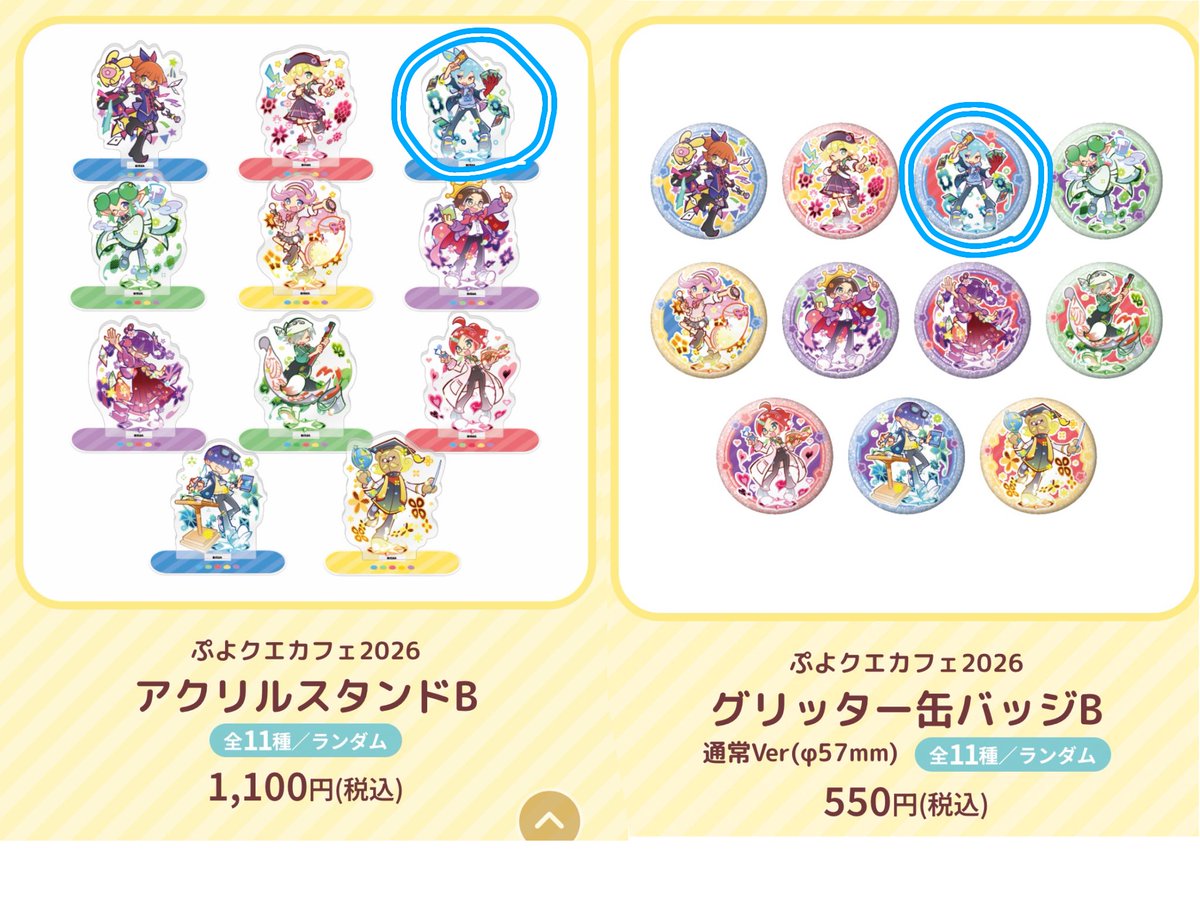 ぷよクエカフェ2026 幾星学園のシグ3点セット