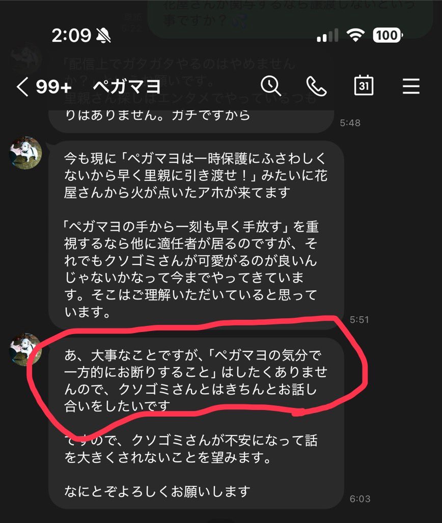 hanayasan7777's tweet photo. ワンさんを一時保護という名目で

一応引き取ったが結局は【配信のネタとギフト】でしかなく

一時保護してる人間の気分したいとか全く意味がわからんし

ワンさんファーストで考えろよクズ https://t.co/8YTnqqe44W