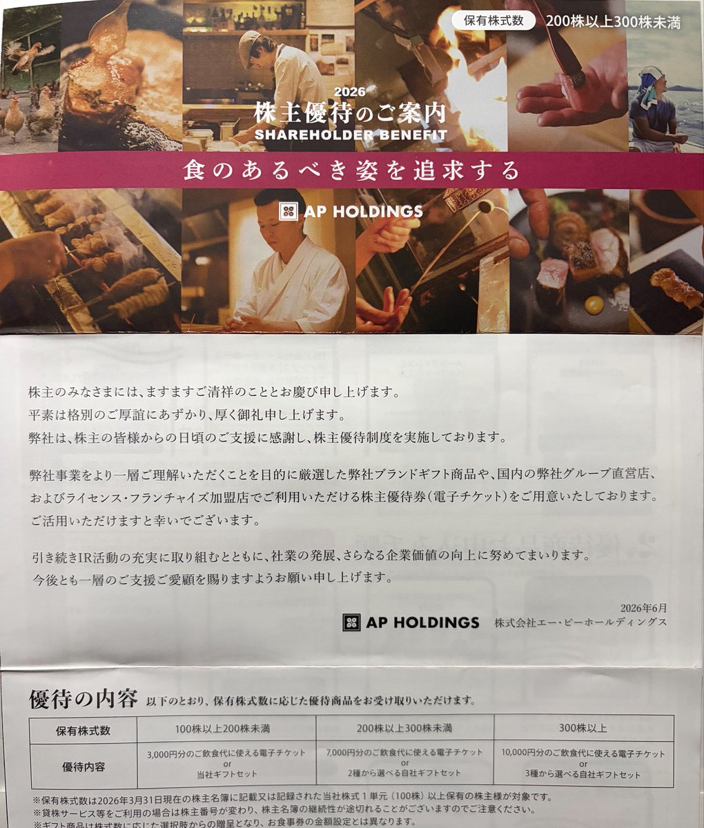 ton_ka_to's tweet photo. #APHD から #株主優待 の案内が届きました。
商品交換もありますが、今回もまたregion PAYの残高を貰います。
キノコのお店に行ってみたいけど、少々お高いのが🍄💦 https://t.co/FEqfwDmhxG