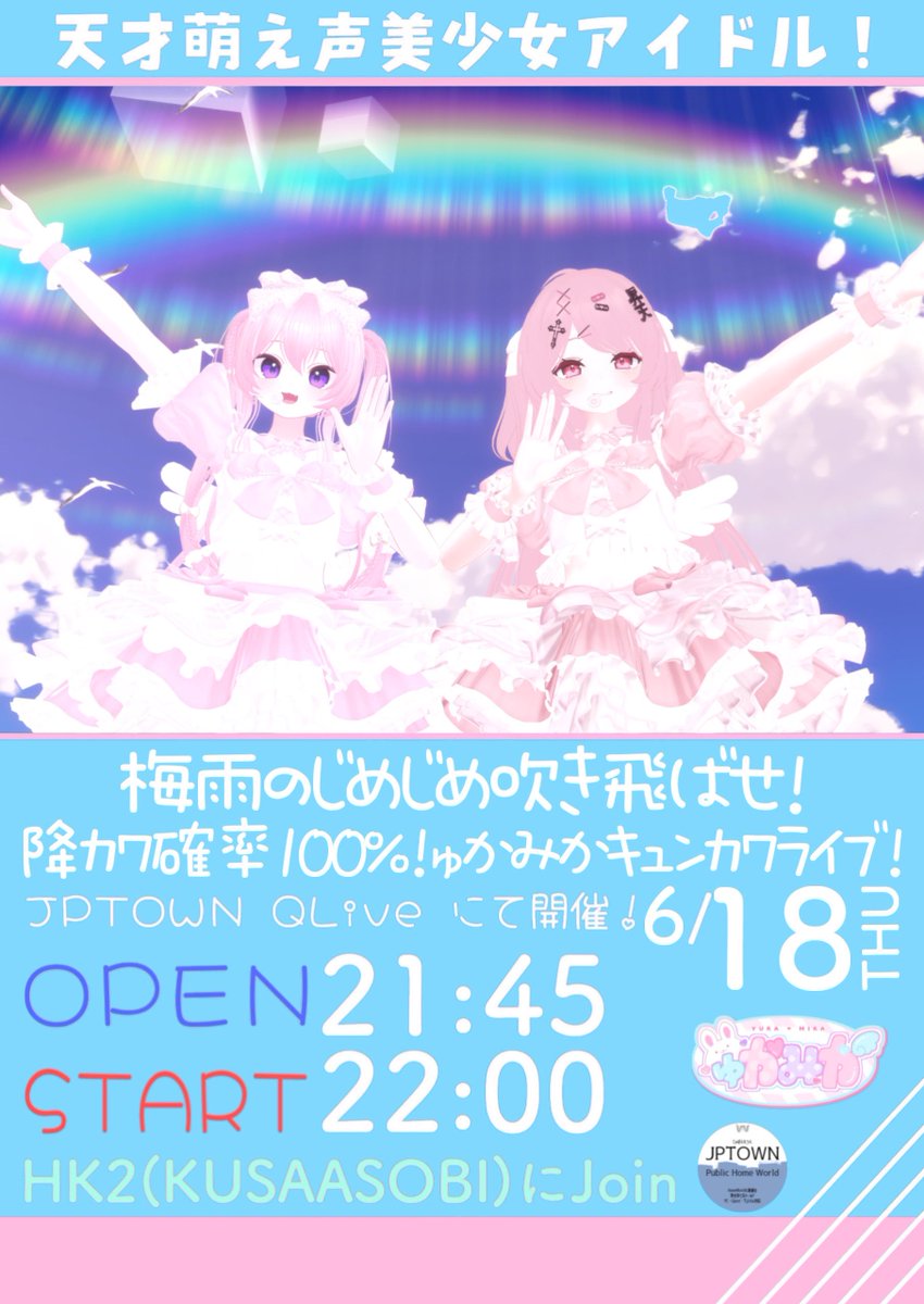 WAROSTUDIOGAMES's tweet photo. VRChatイベント「梅雨のジメジメをふきとばせ！降カワ確率100%！ゅかみかキュンカワライブ！」開始します！(USWサーバーでの開催です)

#VRChat
#JPTOWN https://t.co/rPHZ17j7yI