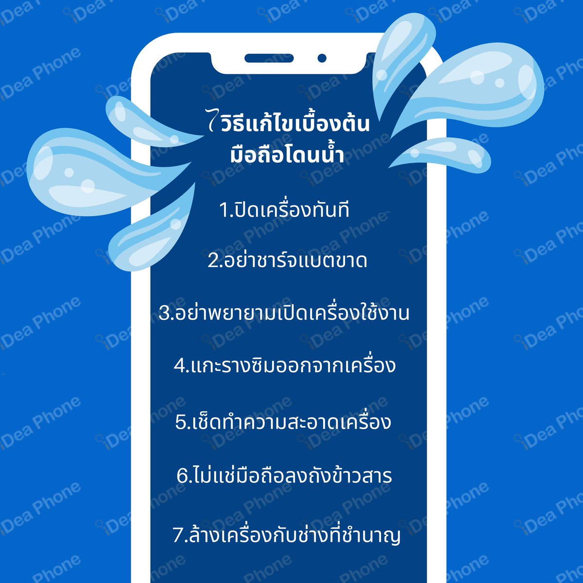 Ideaphone4289's tweet photo. 7วิธีแก้ไขเบื้องต้นเมื่อมือถือโดนน้ำ💦 
~
คุยกับช่างคลิกลิงค์ได้เลยครับ👇
https://t.co/6gQWLGBF7G
หรือ add line: @ideaphone (มี@ครับ) 
~
#ซ่อมมือถือ #ซ่อมมือถือด่วนเชียงใหม่ #ร้านมือถือใกล้ฉัน  #ซ่อมมือถือใกล้ฉัน https://t.co/tpEzhLeyxm