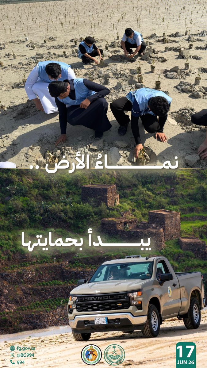BG994's tweet photo. نماءُ الأرض .. يبدأ بحمايتها.

#حرس_الحدود
#اليوم_العالمي_لمكافحة_التصحر_والجفاف https://t.co/qbgWVf4LXb