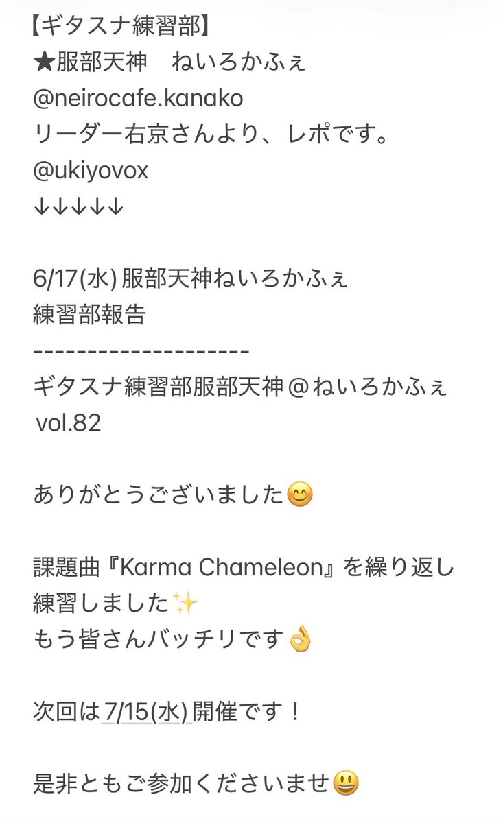 gitasunafes's tweet photo. 【ギタスナ練習部】
★服部天神ねいろかふぇ
@neirocafe.kanako
リーダー右京さんよりレポです
@ukiyovox
↓

6/17(水)服部天神ねいろかふぇ
練習部報告vol.82

次回は7/15(水)開催です！

是非ともご参加くださいませ😃

#ギタスナフェス
#音楽フェス
#豊中
#音楽
#ギター_ウクレレ https://t.co/5nubqirqoe