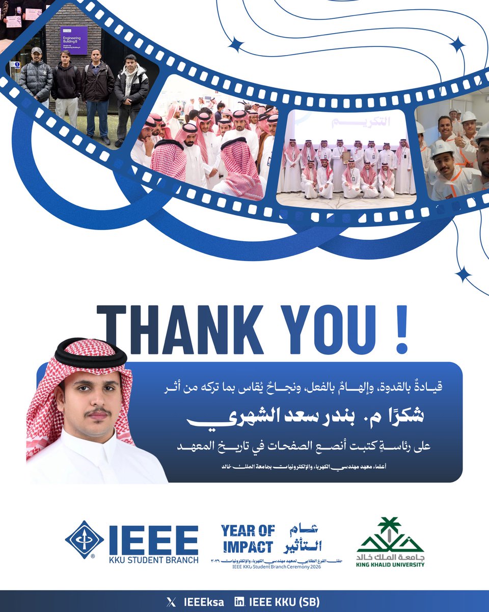 IEEEksa's tweet photo. قيادةٌ بالقدوة، وإلهامٌ بالفعل، وأثرٌ سيبقى…
شكرًا م. بندر سعد الشهري 🤍

#عام_التأثير
@IEEEWSAyp 
@IEEEorg https://t.co/qLY3NcJD9d