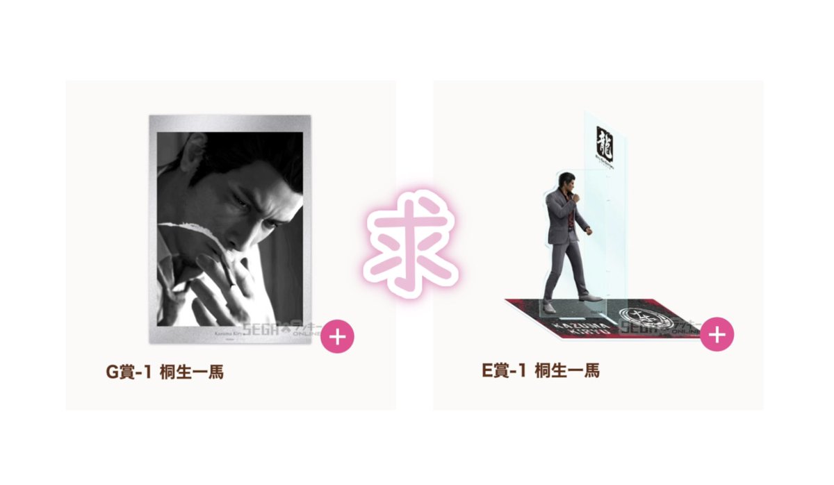 1968__m's tweet photo. 【交換】龍が如く セガラッキーくじ 第3弾 龍で彩る 

譲：B-4｜E-5｜F-2 ｜G-5.6.7.8｜ H-13.17.18 ｜I-2.4.5.6.11.12.14.15

求：E-1 G-1 桐生

郵送での交換希望です。
H賞以下でしたらこちらから複数提供も可能です。お気軽にお声がけくださいませ。 https://t.co/SsAlFXXX16