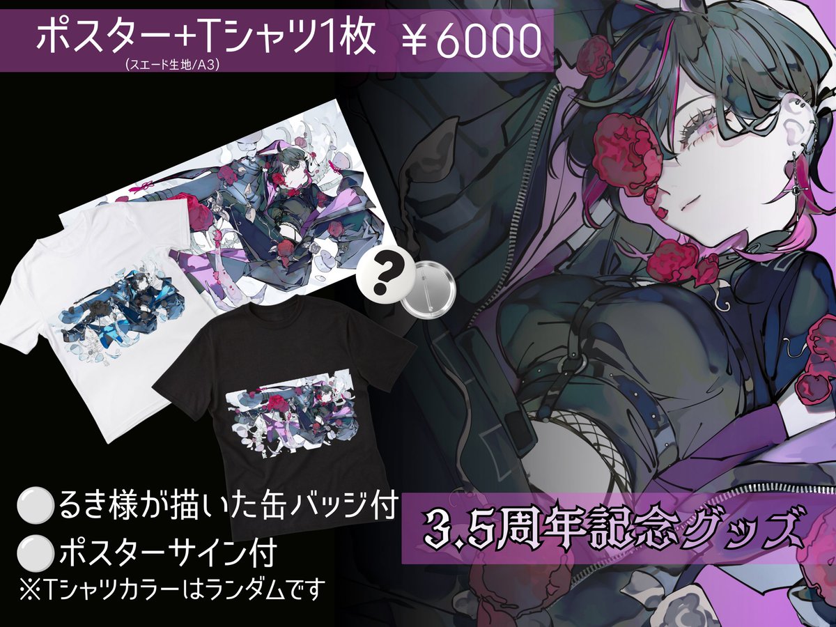 ohgaruki's tweet photo. ◤3.5周年記念グッズ販売👁️💜◢

■期間
2026/06/17〜2026/07/17 23:59

■販売ページ
https://t.co/yBvxXCwcj2

■ラインナップ

・Tシャツ(黒/白)

・布ポスター

・布ポスター+Tシャツ1枚セット

・全部セット

-----

イラスト:しょくむら　様
@syokumura 

美しいこのイラストでのグッズはここだけ💜
唯一無二のポスター、Tシャツをゲットしてね✨

詳細は販売ページにて٩( ᐛ )و