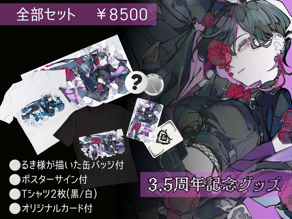 ohgaruki's tweet photo. ◤3.5周年記念グッズ販売👁️💜◢

■期間
2026/06/17〜2026/07/17 23:59

■販売ページ
https://t.co/yBvxXCwcj2

■ラインナップ

・Tシャツ(黒/白)

・布ポスター

・布ポスター+Tシャツ1枚セット

・全部セット

-----

イラスト:しょくむら　様
@syokumura 

美しいこのイラストでのグッズはここだけ💜
唯一無二のポスター、Tシャツをゲットしてね✨

詳細は販売ページにて٩( ᐛ )و