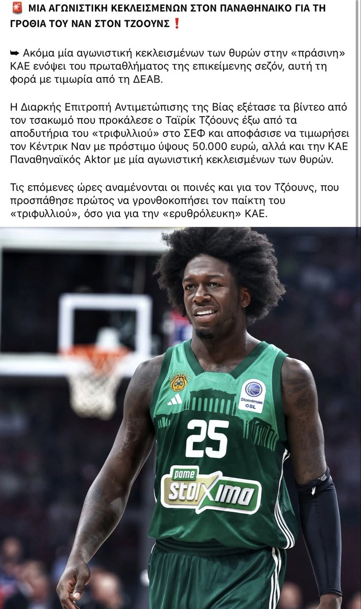 PageNotFound_n's tweet photo. @kmitsotakis #Basket #ελλαδα #NBA #Euroleague  this is another example of the corrupted Greek Basketball league. Tariq Jones from @Olympiacos_BC  hit Kedrick Nun  and the government punished Nun with €50000 and @Paobcgr with 1 game without fans. #ΝΔ the elections are coming @atsipras https://t.co/hZJuzQtTsg