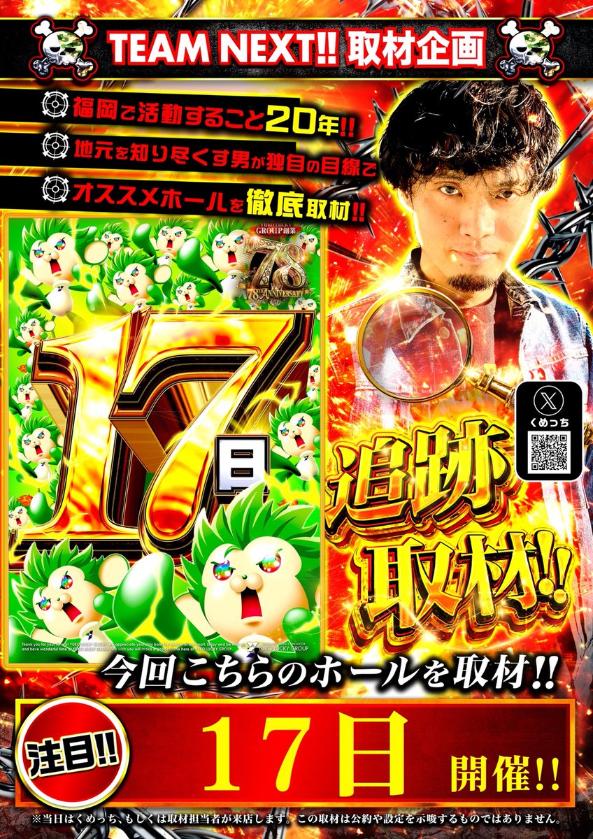 チームネクスト【公式】 tweet media