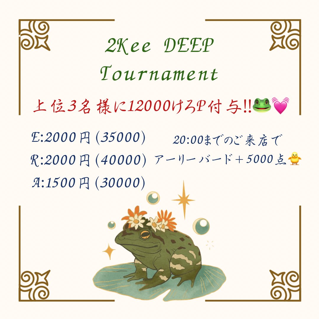 APR_KINGS's tweet photo. 18日はコチラ！
🐸🐸2kee DEEP🐸🐸
上位3名様に12000けろPずつ！🐸💖
19:00 START/21:45 Regcl
20:00までの来店でアーリーバード+5000🐥⸒⸒

E:2000円(35000)
R:2000円(40000)
A:1500円(30000)

皆様のご来店お待ちしております🐸👑 https://t.co/awFsYgw4TC