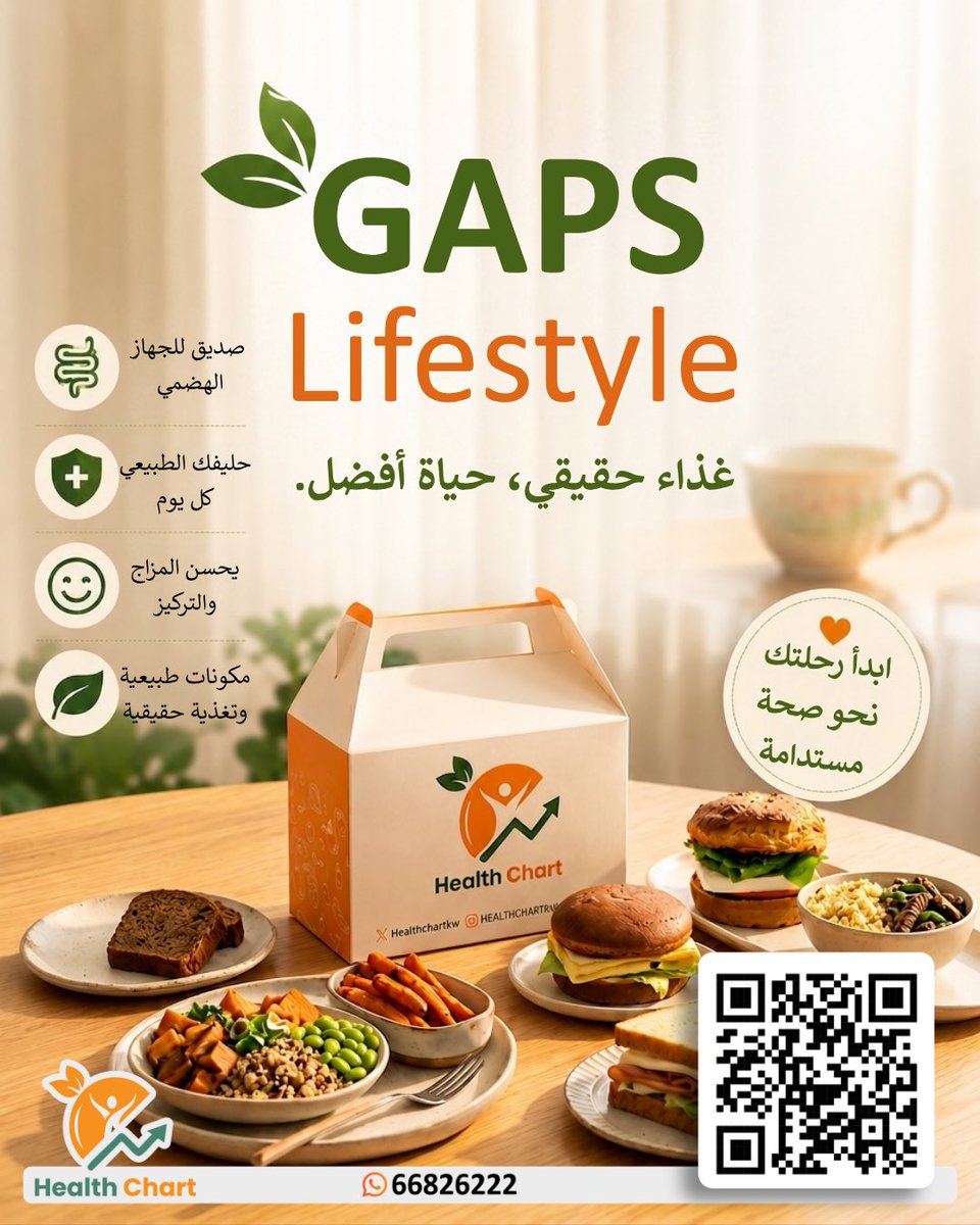 Healthchartkw's tweet photo. لأن تفاصيل يومك تصنعها خياراتك.. ✨

اعتني بجسدك واجعله ينبض بالحيوية مع وجباتنا اليومية المصممة لتعيد إليك التوازن والراحة. 🍽️🤍

اختر صحتك.. اختر باقة "GAPS Lifestyle" 🌿

ابدأ اشتراكك الان👇
🔗 https://t.co/DB4O5ZID5H

للاستفسار:
📲 https://t.co/7nUPCmBZpI https://t.co/SJpeXpVy4g