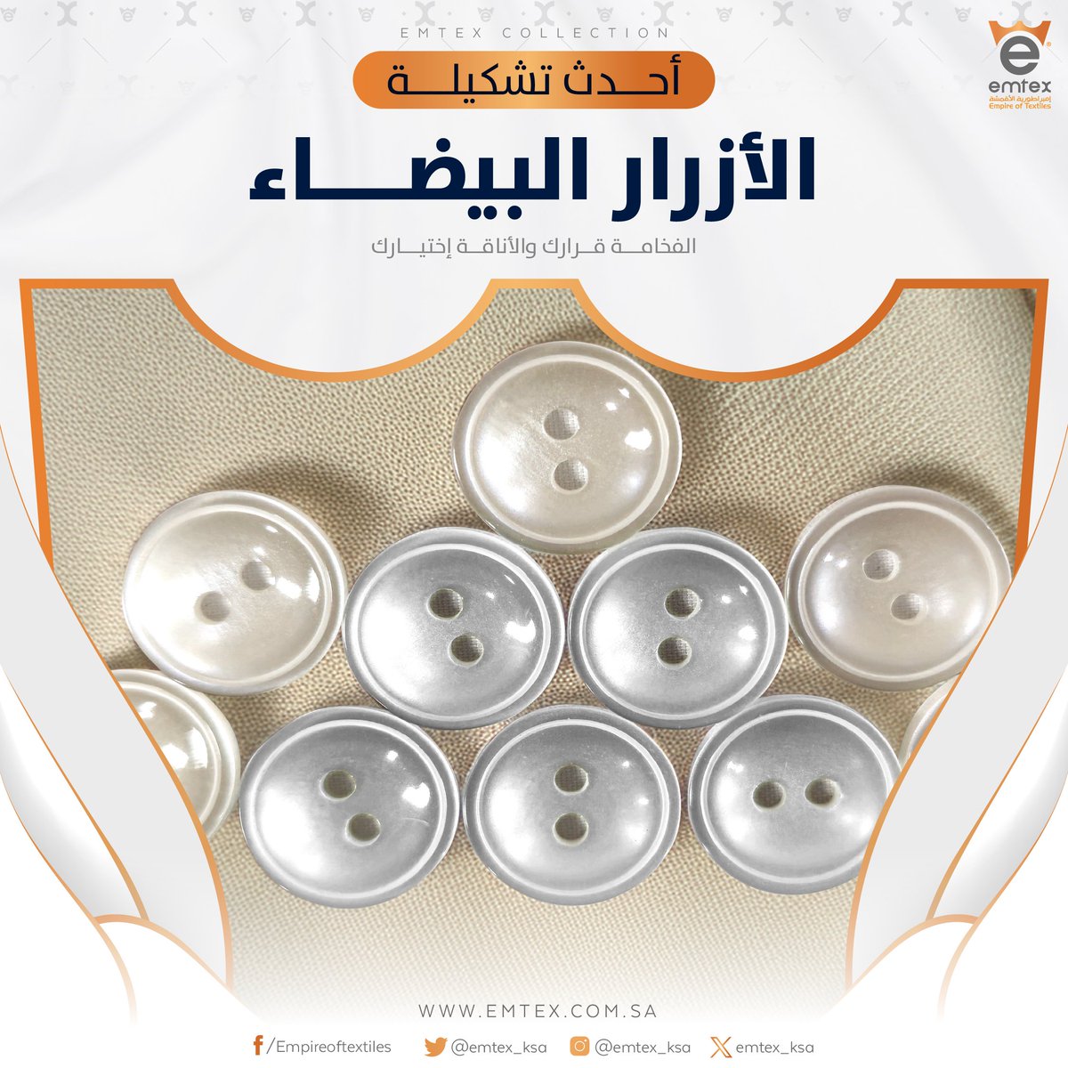 emtex_ksa's tweet photo. تفاصيلك تصنع أناقتك 🤍 الأزرار البيضاء من امتكس، لمسة فاخرة تمنح الثوب حضورًا أكثر رقيًا وأناقة جودة عالية، تصميم أنيق، ولمعان راقٍ يليق بإطلالتك اليومية   
✔️ خامة متينة وفاخرة 
✔️ مظهر أنيق يدوم 
✔️ مناسبة للثياب الرجالية الراقية 
✔️ تفاصيل تضيف الفرق  
امتكس … عنوان الفخامة https://t.co/FSzHdkr9V0