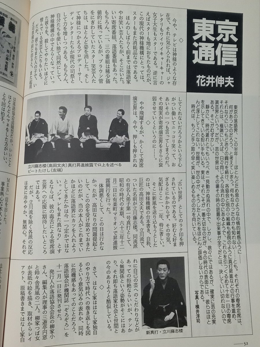 ayafumi113's tweet photo. @anokoronootiken "落語のインフルエンサー"の夜明けです！ https://t.co/dNpvXDsfHL