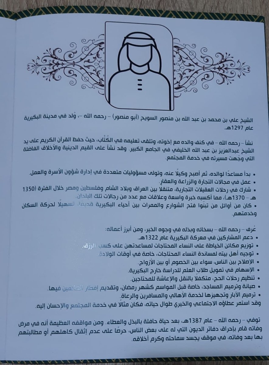 FAlsuwayeh's tweet photo. ليلة تكريم جدي❤️ 
الإنسان العظيم الذي رفعه حسن خلقه وتعامله الإنساني: #الشيخ_علي_بن_محمد_السويّح_  رحمه الله ورحم والدي ووالدتي وأختي وموتى المسلمين.. https://t.co/xJZEOQwXkB
