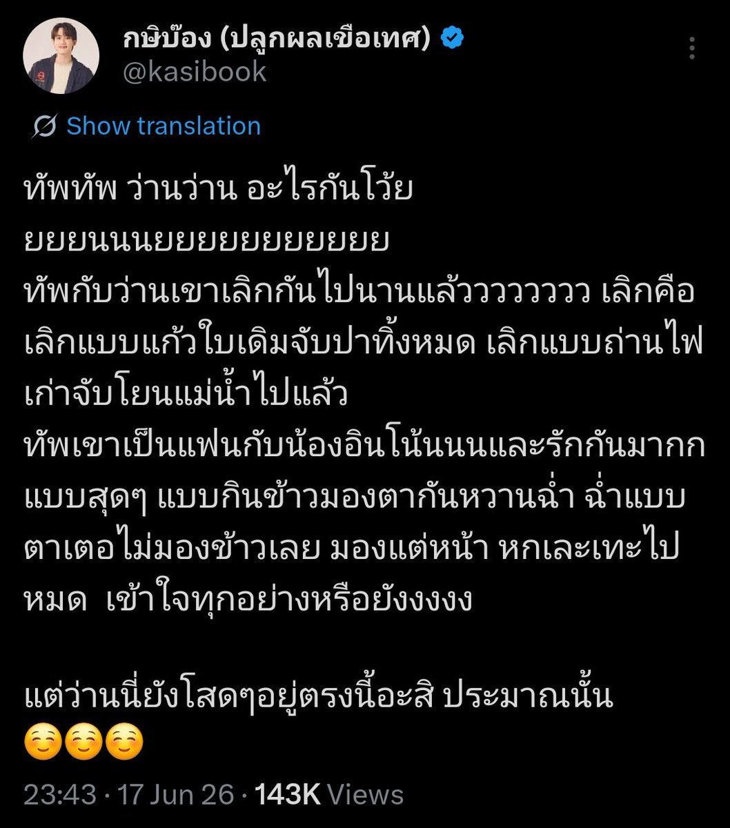 lynwnnjs's tweet photo. #kasibook #jimmysea 

🍅:
THAP THAP, WAN WAN APA SIH ANJIRRRRRRRRRRR?
Thap sama Wan itu udah putus LAMAAAA BANGETTTTT. putus ya putus. kayak gelas lama yang udah dibuang, selesai. kayak bara api lama yang dilempar ke sungai, the end.
sekarang Thap itu pacaran sama Nong In wehhhh, dan mereka bucin banget satu sama lain. BANGETTTTT. kayak lagi makan pun saling tatap-tatapan manis beut. saking manisnya sampe mereka nggak lihat makanan lagi, yang dilihat cuma muka satu sama lain. itu makanan sampe tumpah berantakan ke mana-mana. DAH PAHAM BELUMMMMM?

tapi kalo Wan, dia masih jomblo di sini. kurang lebih kayak gitu ☺️☺️☺️

(*ternyata beliau tau 😅😭)