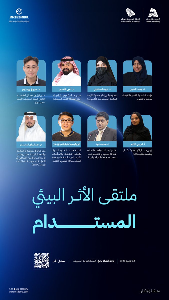 wa_academy's tweet photo. خبرات وطنية ودولية، ورؤى متنوعة، وحوارات متخصصة..

يستضيف غدًا #ملتقى_الأثر_البيئي_المستدام نخبة من المتحدثين والخبراء لمناقشة قضايا الاستدامة والابتكار البيئي، وتبادل المعرفة التي تسهم في صناعة مستقبل أكثر استدامة. https://t.co/TS9Jr3XceV