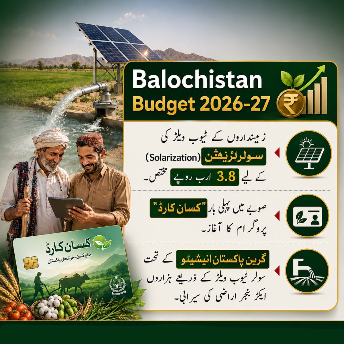 halima37914's tweet photo. بلوچستان میں ڈیجیٹل گورننس کی جانب یہ پیش رفت مستقبل کی مضبوط بنیاد رکھ رہی ہے۔
#BalochistanBudget2026 #بلوچستان_کا_عوامی_بجٹ https://t.co/NdEYzOXxqT