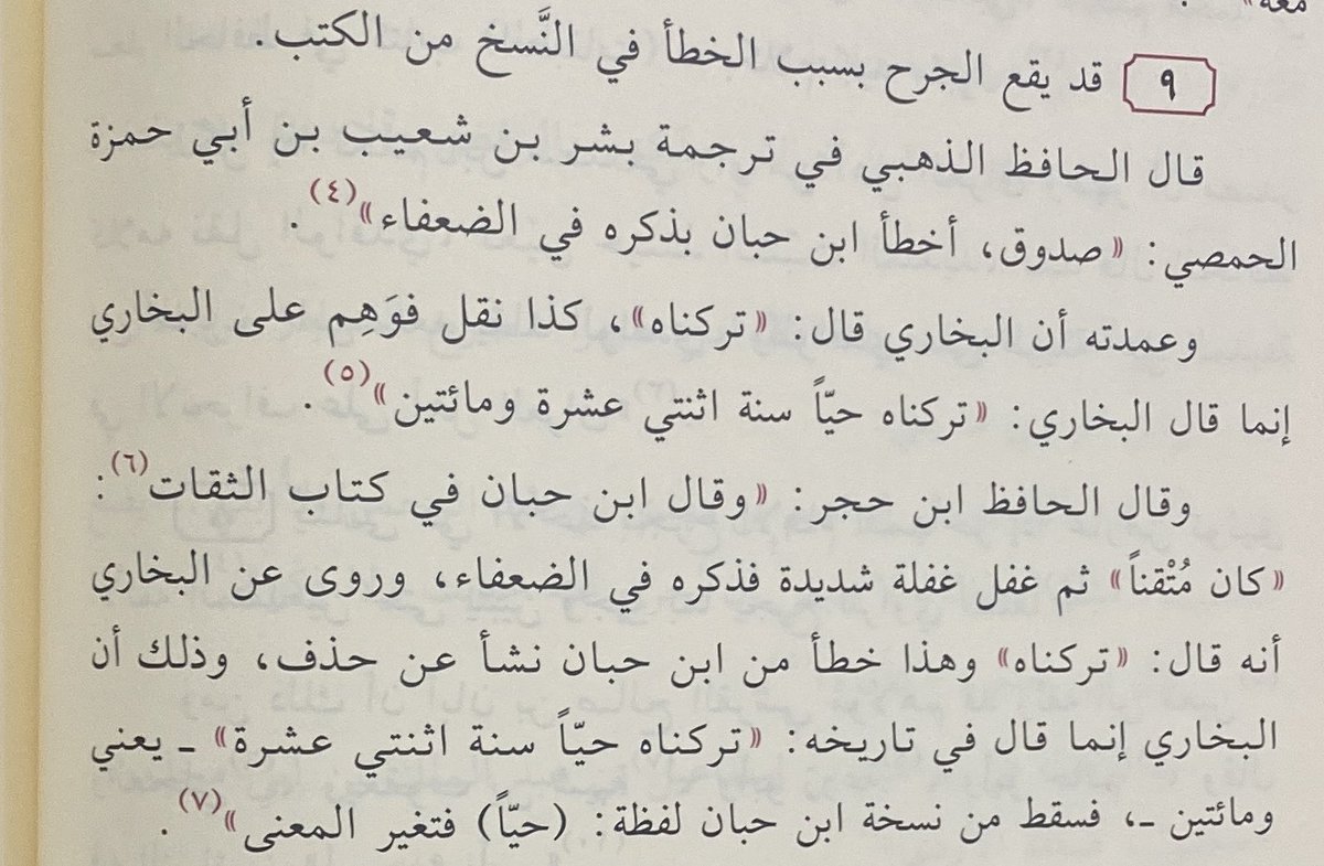 Lwa007's tweet photo. من ضوابط الجرح والتعديل: https://t.co/QxrdAP1n9i