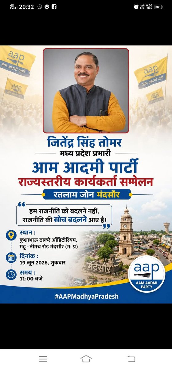 AAPMandsaurMP's tweet photo. बाबा पशुपतिनाथ की नगरी मंदसौर में आम आदमी पार्टी मध्यप्रदेश के प्रभारी श्री जितेंद्र सिंह तोमर जी का हार्दिक स्वागत एवं अभिनंदन  अधिक से अधिक संख्या में पधारे कार्यक्रम को सफल बनाएं

@AamAadmiParty @JSTomarAAP @AAPMPOfficial @AAPMPSMTeam @AAPMPMovement https://t.co/4rsIt8ffbU
