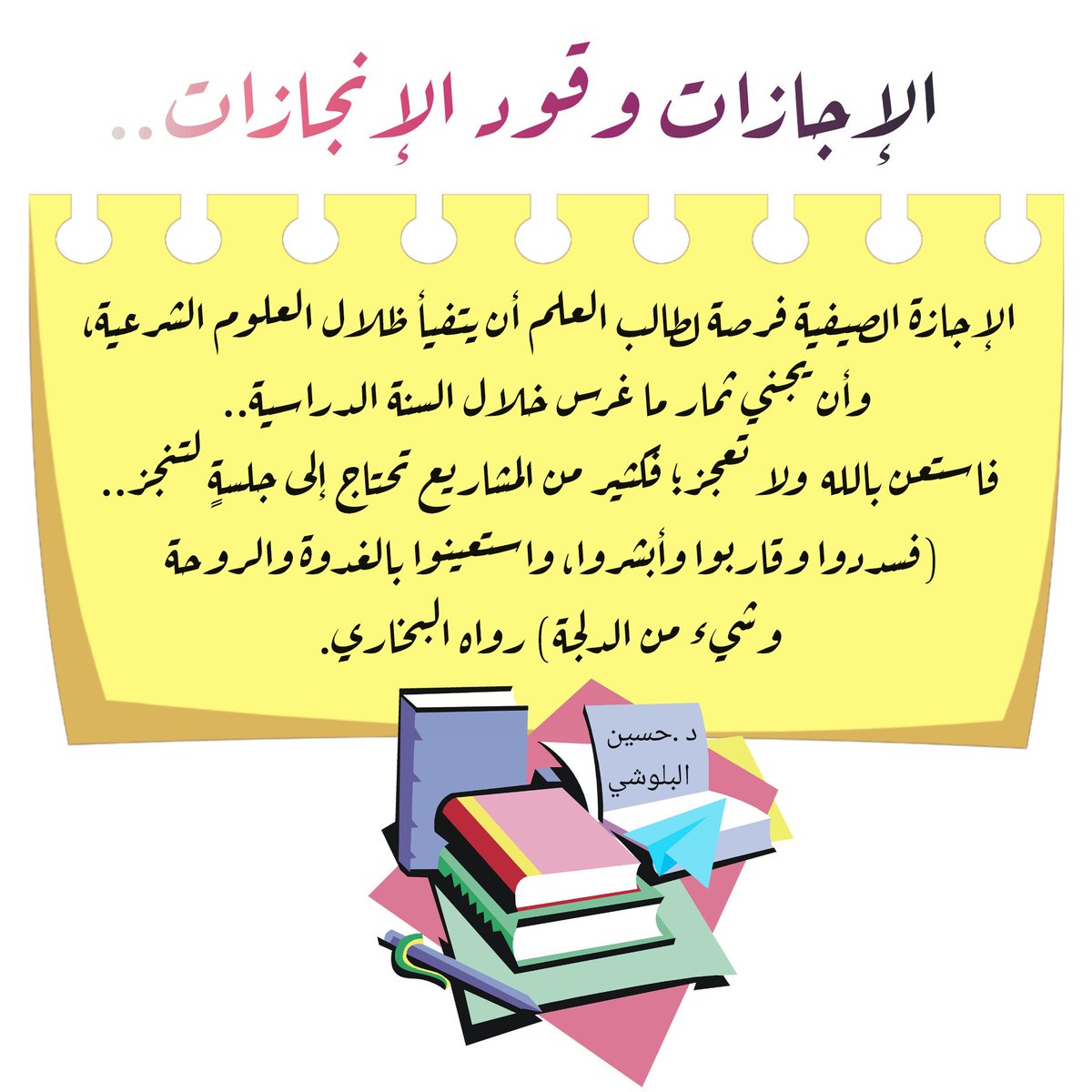 mazidalqitaf's tweet photo. @dr_habaloshi #الإجازة_الصيفية https://t.co/o3fgPFWy2B