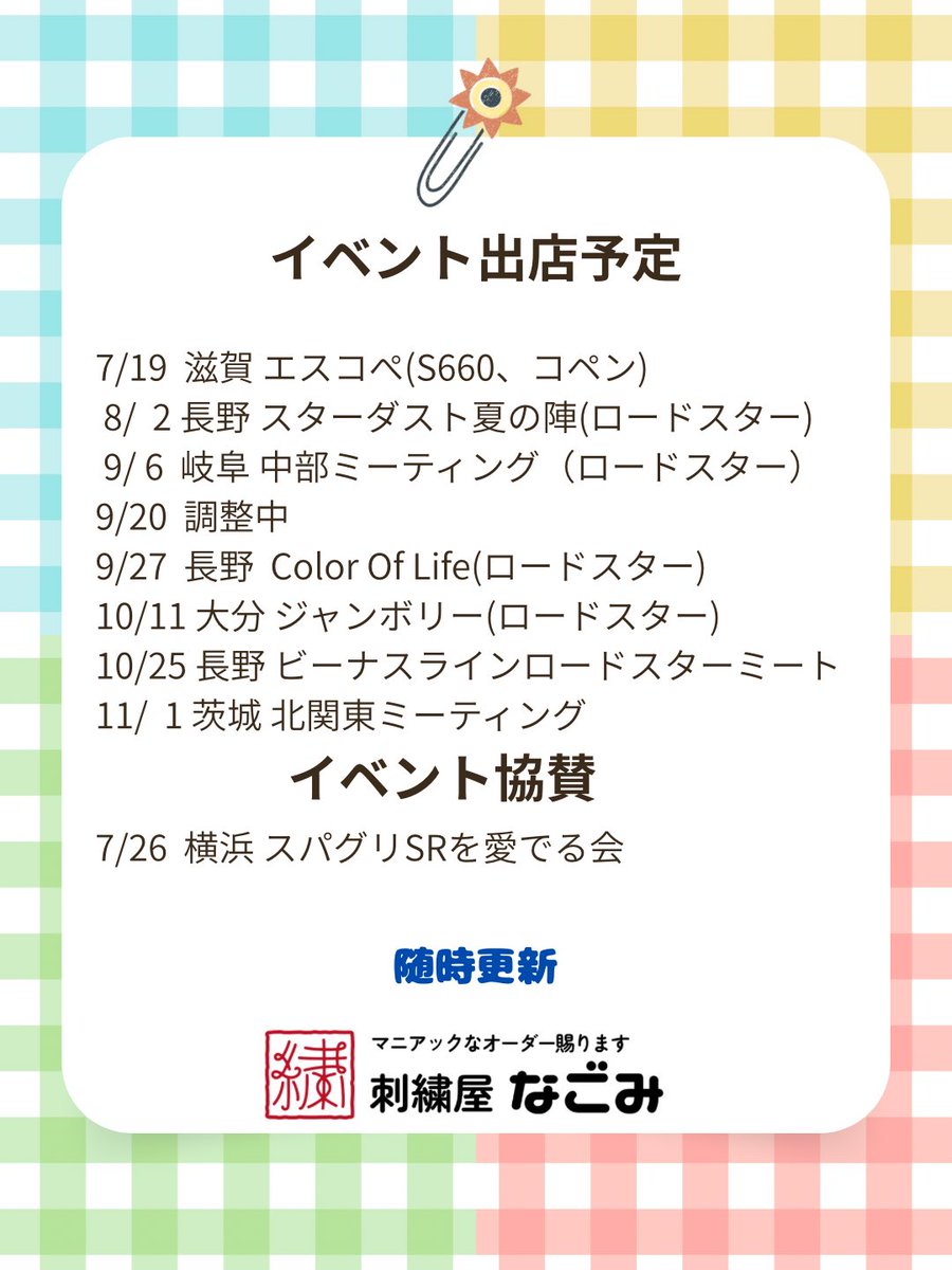nagomi_shishuya's tweet photo. Update🗓
中部ミーティングでの出店が決まりました✨️

 #ロードスター
 #エスコペ
 #イベント出店 https://t.co/o5yOpKD2GB