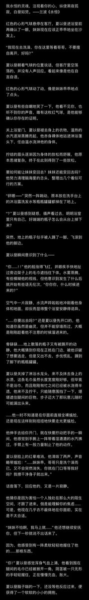 Lucialikethis28's tweet photo. 这一篇叫《透明的身体》，是在新pv发出后的一个��洞，但今晚写了一晚上才终于写完了。好在是不算难产！（最近真的有好多想写的梗，但到了真正要写的时候又阻碍重重😇）写的是幽灵妹妹和夏以昼doi。哥哥进入妹妹透明的身体，应该一切都会看得很清楚吧。但这篇也是关于存在的故事。#哥剧妹影 #夏以昼x你 https://t.co/Ah84Ngh3QH