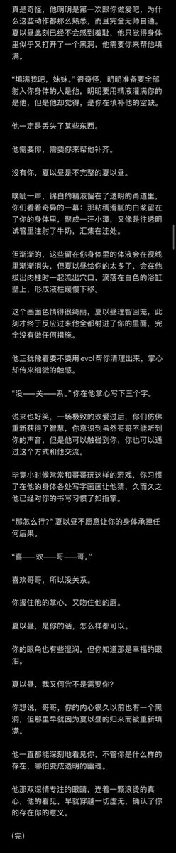 Lucialikethis28's tweet photo. 这一篇叫《透明的身体》，是在新pv发出后的一个��洞，但今晚写了一晚上才终于写完了。好在是不算难产！（最近真的有好多想写的梗，但到了真正要写的时候又阻碍重重😇）写的是幽灵妹妹和夏以昼doi。哥哥进入妹妹透明的身体，应该一切都会看得很清楚吧。但这篇也是关于存在的故事。#哥剧妹影 #夏以昼x你 https://t.co/Ah84Ngh3QH