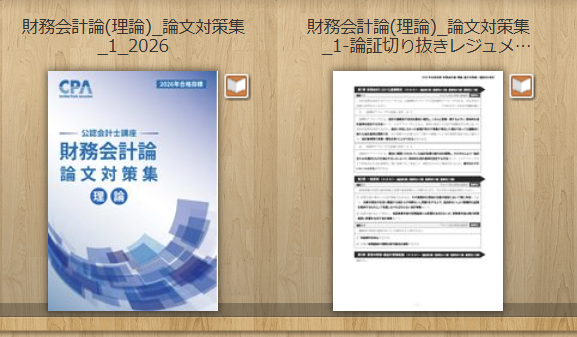 26年目標 財務会計論（理論）論文対策集 論証切り抜きレジュメ Web