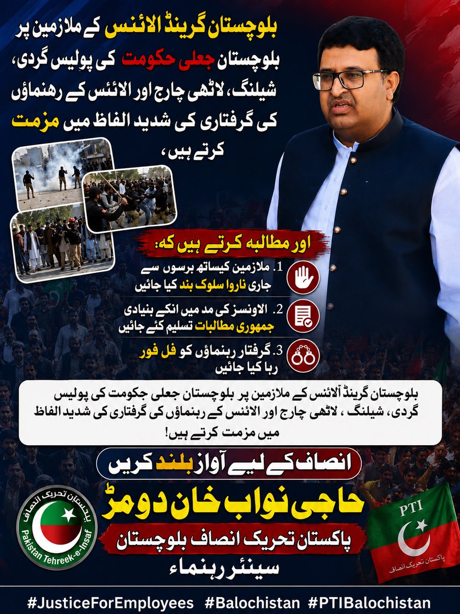 ShahMohammadPti's tweet photo. بلوچستان گرینڈ الائنس کے ملازمین پر بلوچستان جعلی حکومت کی پولیس گردی، شیلنگ، لاٹھی چارج اور الائنس کے رہنماؤں کی گرفتاری کی شدید الفاظ میں مزمت کرتے ہیں، اور مطالبہ کرتے ہیں الاونسز کی مد میں انکے بنیادی جمہوری مطالبات تسلیم کئے جائیں اور گرفتار رہنماؤں کو فلفور رہا کیا جائیں۔ https://t.co/o63xUSUMAa