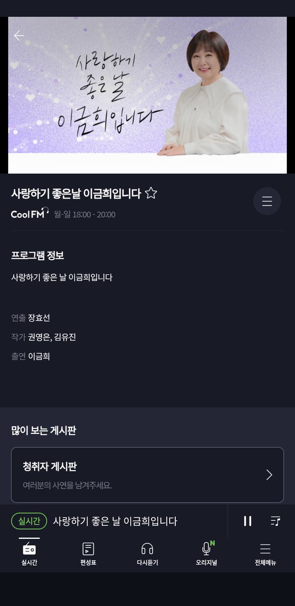 Tutchy's tweet photo. 사랑하기 좋은 날 이금희입니다 https://t.co/oHcLs0m4oH
#nowlistening #kbskong #사랑하기좋은날이금희입니다
#KBSCoolFM https://t.co/NAnI7wV9BA