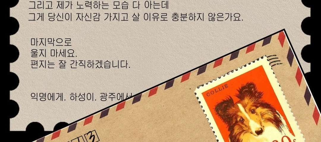 J1D0G's tweet photo. 이부분이정말좋음
하성이안다는사실이 자신감가질일이란말... 하성의 자신감이 보여... 추신으로 울지말라고한것도 좋아... 강아우표도좋아

지유리 술에쩔은상태에서 받아서읽어보았더니
자신이좀쪽팔리기도하고
변하지않은게좋아서 힘이났음 담배몇개비피우고 일하러갓을듯 https://t.co/yFgT6vlj65