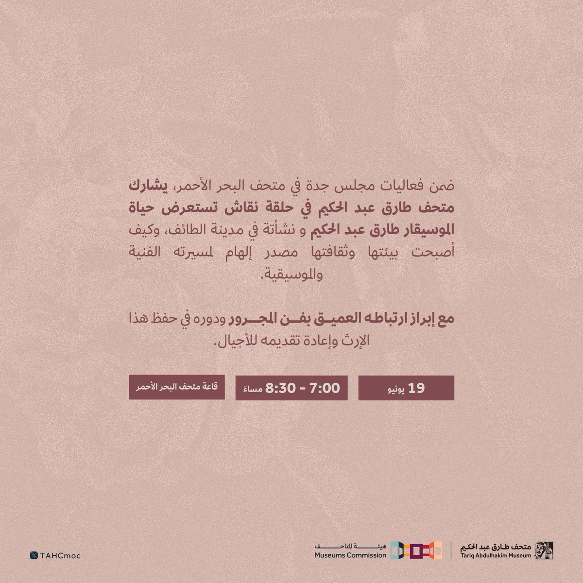 TAHCmoc's tweet photo. As part of #Jeddah_Council at the #RedSeaMuseum in #HistoricJeddah, #TariqAbdulhakimMuseum presents “The Essence of Taif in Historic Jeddah,” highlighting Taif’s influence on Tariq Abdulhakim’s artistic journey.

📍 Red Sea Museum
📅 June 19
🕖 7:00–8:30 PM