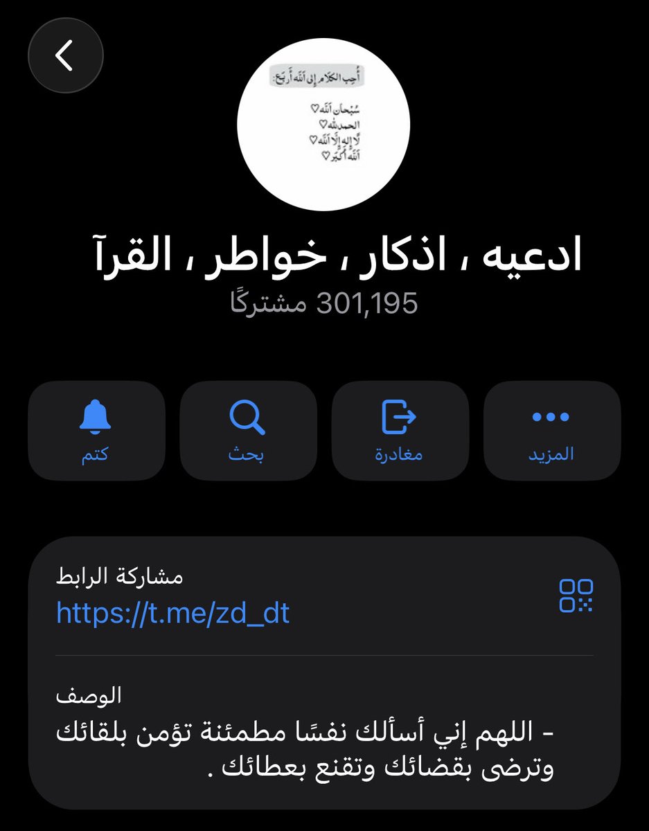 itsnodi7's tweet photo. بناات أنصحكم بهالقناة في التيلجرام جداً جميله وتذكّرك بالورد و القرآن والصلاة على النبي والأستغفار 

رابط القناة  :  https://t.co/rhbWE5QOWP

والدال على الخير كفاعلة ❤️ https://t.co/VdernDUXhU