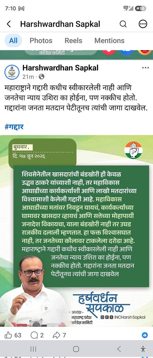 patil_ramdas's tweet photo. नम्र विनंती 🙏💐
नांदेड स्थानिक प्राधिकारी मतदारसंघ निवडणूकमधे भारतीय राष्ट्रीय काँग्रेस पक्षाचा अधिकृत उमेदवार म्हणून मी अधिकृत B फॉर्म घेऊन नामांकन भरले होते. पण पक्षआदेशामुळं मला ऐनवेळी माघार घ्यावी लागली. तो आदेश मी मान्य केला.
मला त्याचवेळी थोडस भविष्याची कुणकुण लागली होती,शंका हि आली होती आणि काहीतरी अघटीत घडेल असं नेहमी वाटतं होत.पण मी लहान नव तंरून कार्यकर्ता असल्यामुळे सांगणार कोणाला? चांगल संख्याबळ असताना युद्धात जिंकलो ते तहात हरलो.

पण आज जी काही बातमी समोर आली आहे, किंवा ती सत्य असेल तर त्यावरून असं वाटतं काँग्रेस पक्षाने पुरस्कृत परंतु ऑपरेशन टायगर च्या नात्यातील उमेदवारच्या पाठीमागे आता जाणे योग्य नाही.त्यामूळ पक्षाला भविष्यात नुकसान होईल आणि कार्यकर्ता उध्वस्त होईल.
नांदेड महानगरपालिकामधे आपण नैसर्गिक युतीमधे "लोकन्याय आघाडी" करून VBA सोबत आहोतच आणि जिचा गटनेता मा प्रशांत इंगोले हाच आहे.
मागील नगरपालिका आणि महानगरपालिका निवडणूकमधे VBA सोबत काही ठिकाणी युती होती तर काही ठिकाणी तांत्रिक शक्य झाले नाही.
माझा मित्र इंजि.प्रशांत इंगोले यांनी न्मनिर्देशन भरते वेळी अगदी स्पष्ट सांगितलं होत कि काँग्रेसचा उमेदवार रामदास पाटील सुमठाणकर रिंगणात असेल तर मी माघार घेईल आणि त्याला निवडून आणण्यासाठी ताकतीने प्रयत्न करणार. पण तो नसेल तर किंवा अपक्ष कोणी असेल तर मी अर्ज माघार घेणार नाही.
विशेषतः श्री प्रशांत भाऊच्या न्मनिर्देशन पत्राला काँग्रेसचे काही नगरसेवक मतदार प्रस्तावक होते.त्यानुसार त्याने त्याचा निर्णय ठाम ठेऊन उमेदवारी कायम ठेवली.
आज एक सामन्याच,गरीबाच लेकरू मैदानात आहे, ज्याने भक्कम माझ्याच माघे नाही तर काँग्रेस पक्षाच्या माघे विना अट उभा राहिला त्याच्या माघे उभे राहण्यासाठी माझी जिल्हा पक्षश्रेष्टीला विनंती प्रदेश अध्यक्ष मा हर्षवर्धन दादा सपकाळ यांची भूमिका मान्य करून प्रशांतला जाहीर एकतर्फी पाठिंबा द्यावं हि नम्र विनंती.
आपण म्हणाल तुम्ही खाजगीमध्ये तुमच्या नेत्याला विनंती करा,,तर ती मी केली आहे.
पण सोशियल मीडियाच्या माध्यमातून कार्यकर्ताला पण भूमिका कळणे तितकंच आवश्यक आणि महत्वाच असल्यामुळे हा प्रपंच .
बाकी,,,,
कालाय तस्मे नमः. वेळेची वाट पाहू.💐