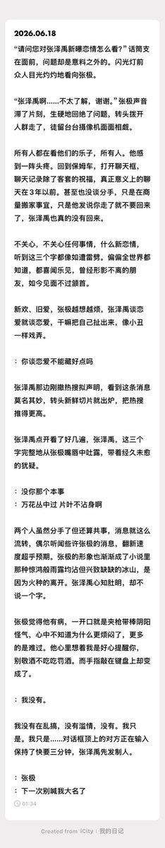 jiangerbuer's tweet photo. 复合那天张极还是哭了，积压的委屈和想念。边流泪边咬住张泽禹肩膀泄愤，把人拖着压着上了床，伸手去摸扣子却一直抖��张泽禹被他扑腾得毫无还手��力，只能用手抚他的后颈、脊背，任由他骑跨，撞疼他的胯骨。做爱像打架一样，牙印、淤青、眼泪。但是温热的、潮湿的，久违的感觉。 https://t.co/IKY8hASQQR