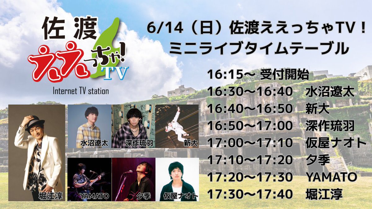 ✨️ 6/12 #Shibuyastreetlive 6/13 #リヴィングルーム 6/14 #佐渡ヶ島