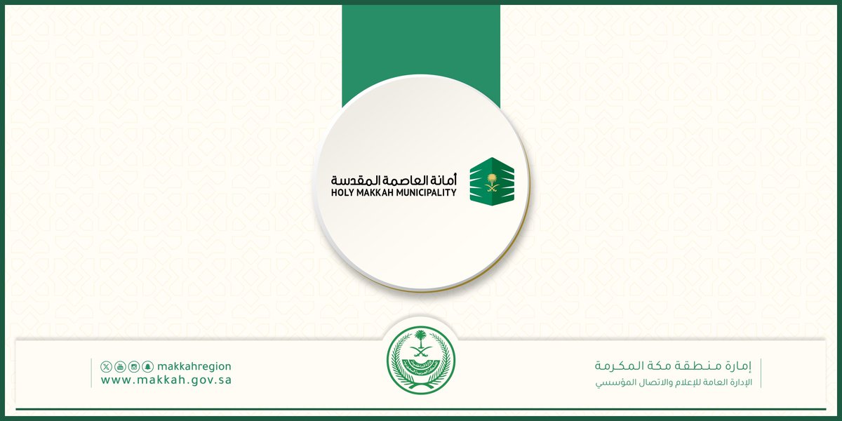 makkahregion's tweet photo. #أمانة_العاصمة_المقدسة:
لضمان استمرارية نشاط منشآت الإيواء السياحي (النزل الدائم)، تأكد من سريان شهادة الإشغال
قبل التقدم بطلب إصدار أو تجديد رخصة النشاط. https://t.co/a2se7aqzNI