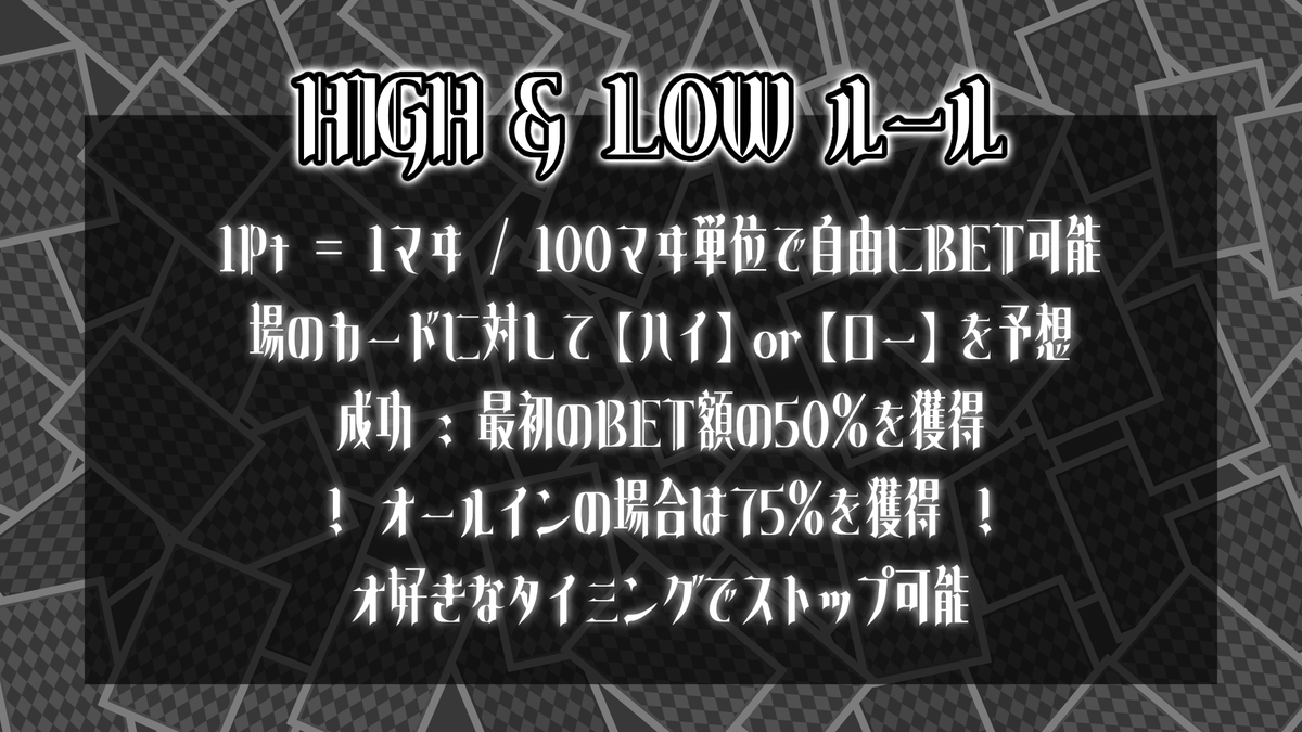 040end's tweet photo. ✦︎ 𝐃𝐚𝐲 𝟑 ✦︎ #観測予告 

【 𝐇𝐈𝐆𝐇 &amp; 𝐋𝐎𝐖 】

☦︎︎ 𓆪 100Pt = 100マヰ~参加可能
☦︎︎ 𓆪 交換景品🈶

運否天賦・掴み取レ＿＿
ステイも全ツも貴方次第..🃏

. https://t.co/QiqB3NBJYj