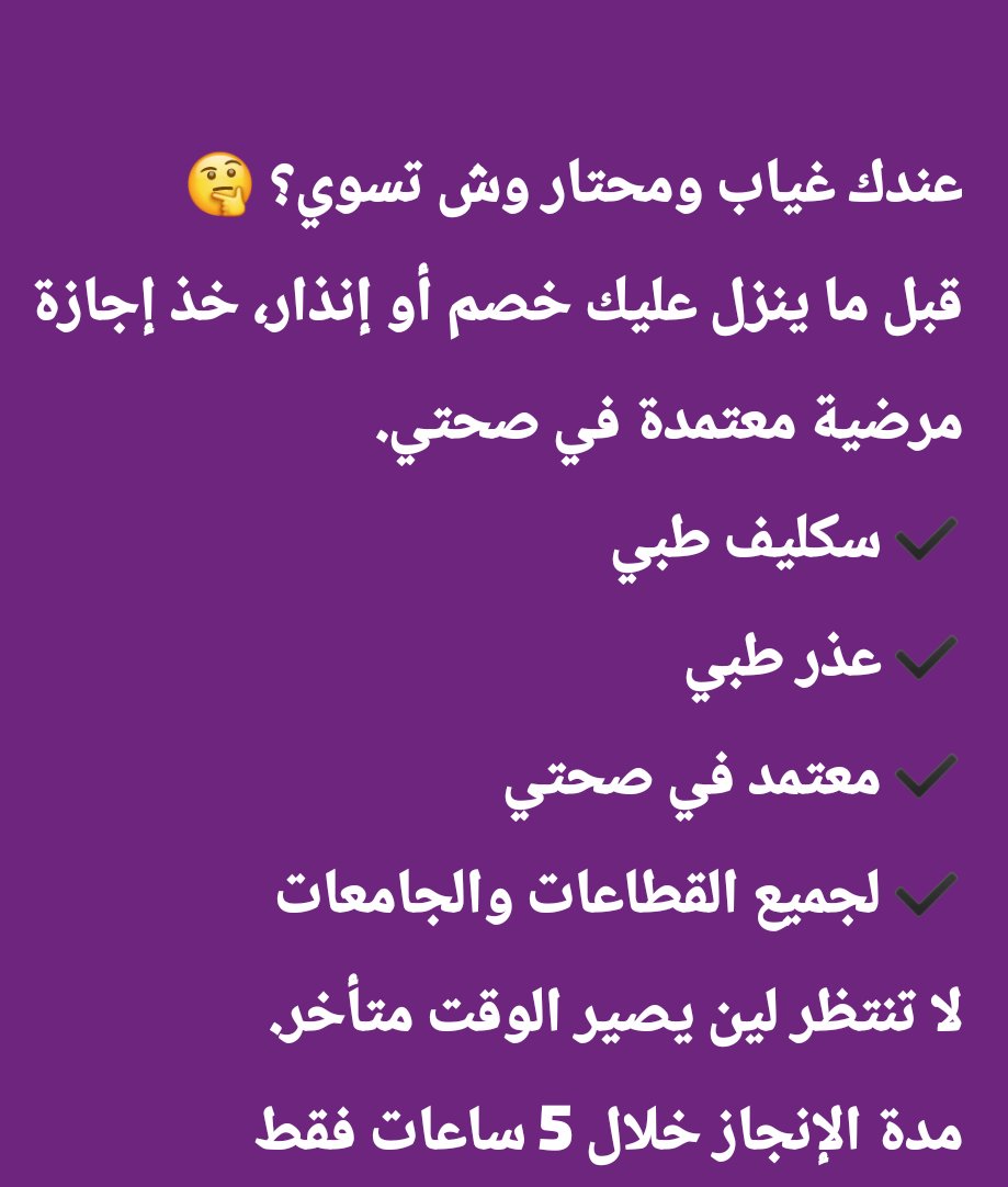CorymStanley's tweet photo. ســـــكليف اجـــازات مرضـــيه
ينـــزل بتطبيق صــــحتي https://t.co/6izMGMeFW6 https://t.co/e6VeHb8MLx